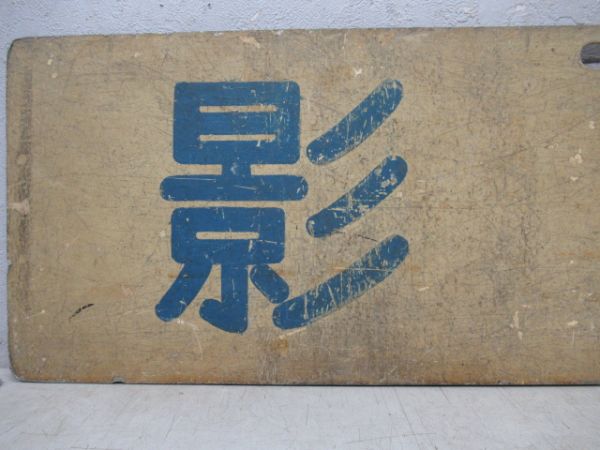 秩父鉄道「熊谷/影森」