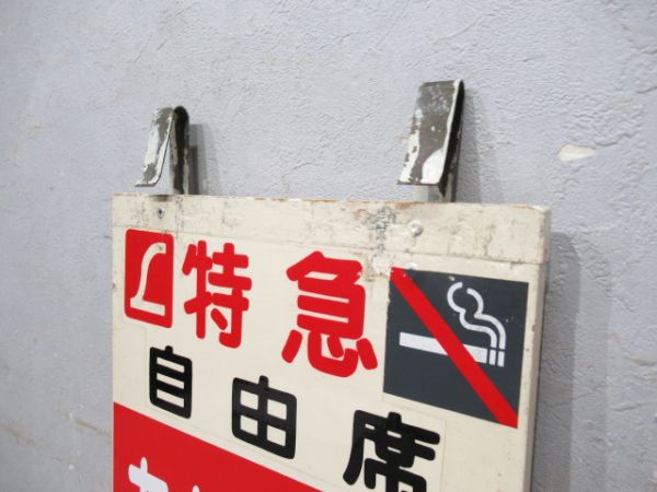 L特急あさま25号 8号車