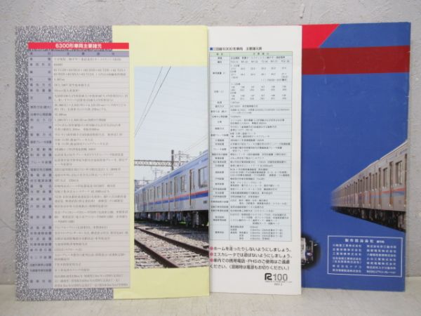都営地下鉄三田線パンフレット3冊セット