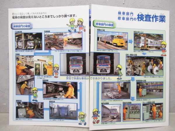 都営地下鉄三田線パンフレット3冊セット