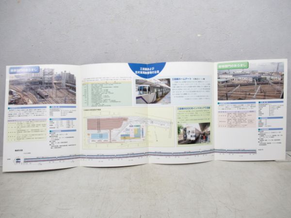 都営地下鉄三田線パンフレット3冊セット