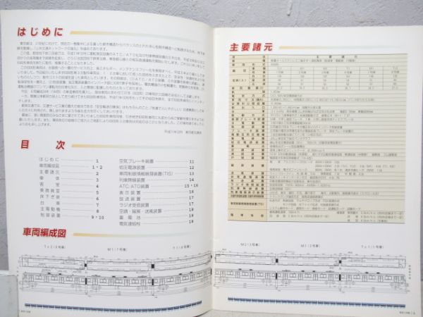 都営地下鉄三田線パンフレット3冊セット