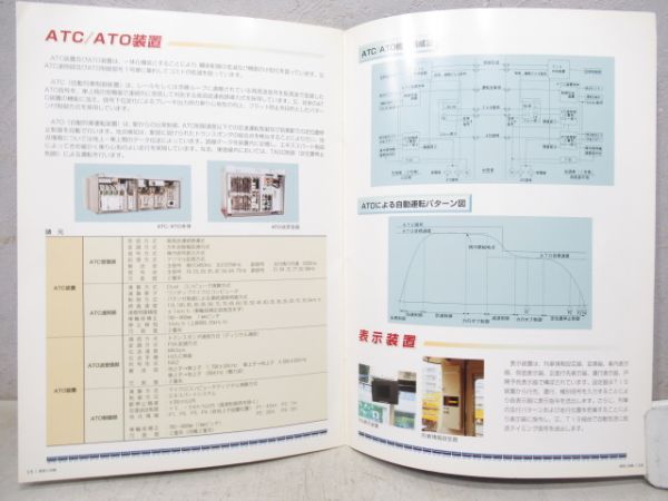 都営地下鉄三田線パンフレット3冊セット