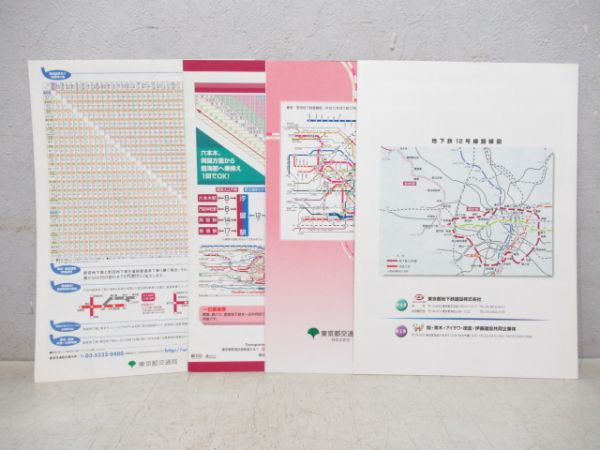 都営地下鉄大江戸線パンフレット4冊セット