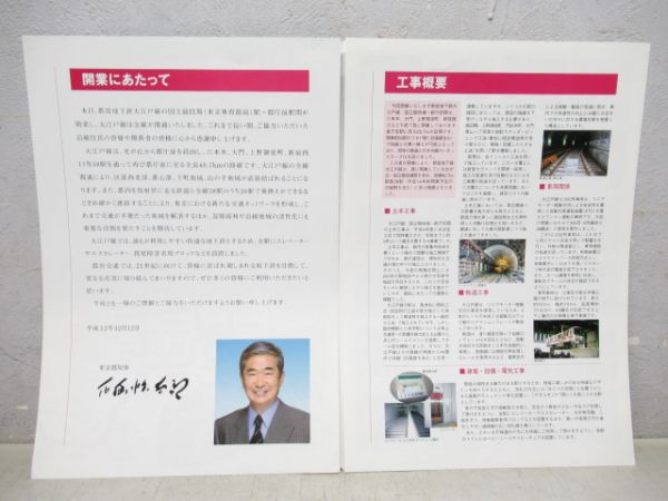 都営地下鉄大江戸線パンフレット4冊セット