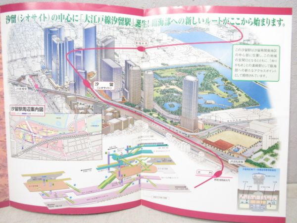都営地下鉄大江戸線パンフレット4冊セット