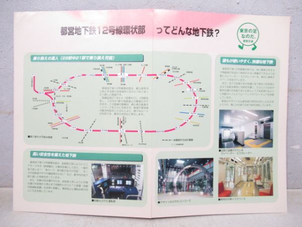 都営地下鉄大江戸線パンフレット4冊セット