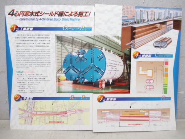 都営地下鉄大江戸線パンフレット4冊セット