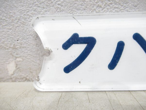 「クハ481-313」