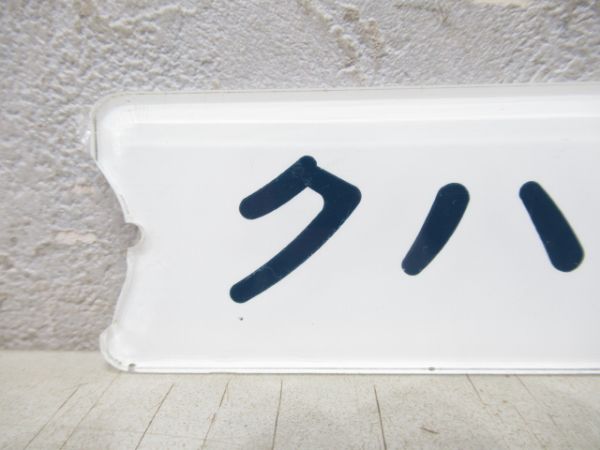 「クハ481-1102」