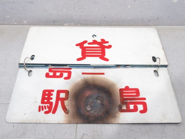広島電鉄 系統板 (枠なし)