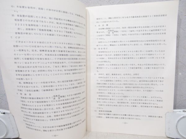 東武9000系電車取扱い説明書
