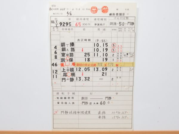 釧路機関区 ②仕業 (仕業番号なし)