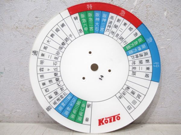 山陽指令器用駅名対照表
