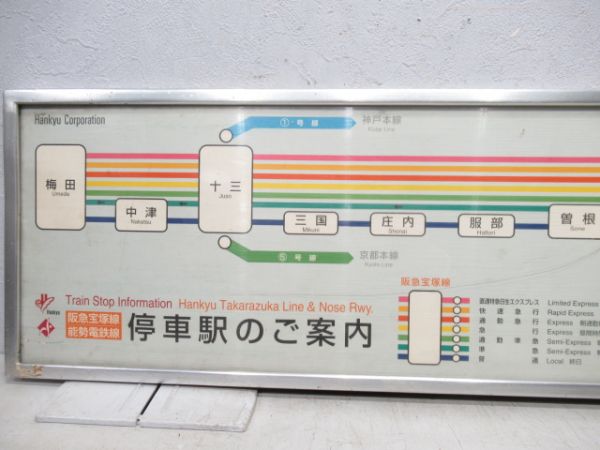 阪急宝塚線・能勢電鉄停車駅案内板　枠付き