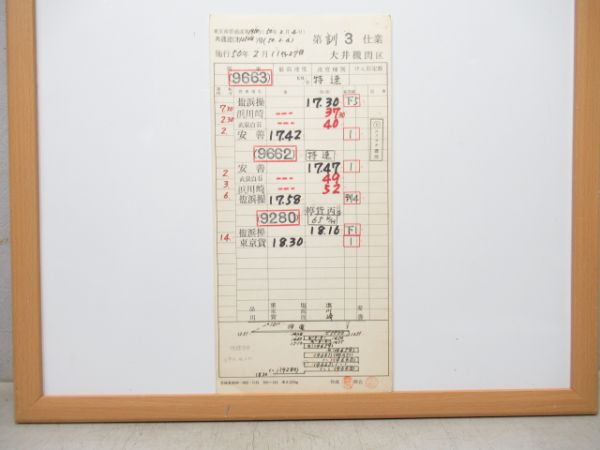 大井機関区 訓3仕業
