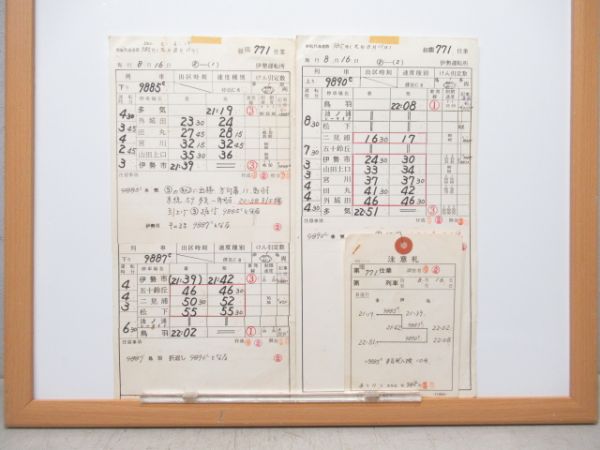 伊勢運転所 臨771仕業 揃い