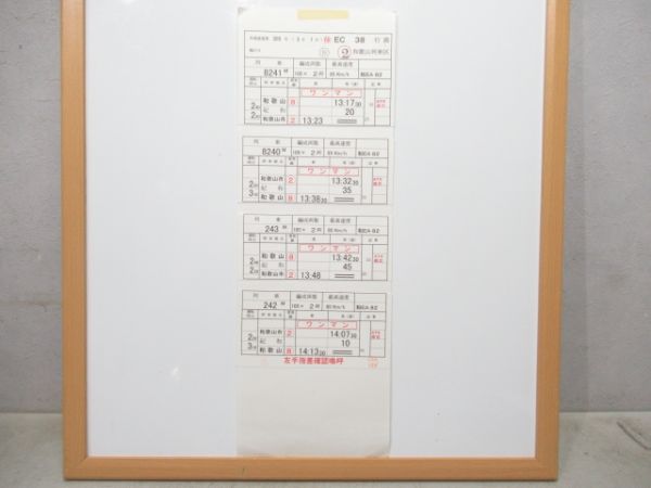 和歌山列車区 EC38行路 揃い