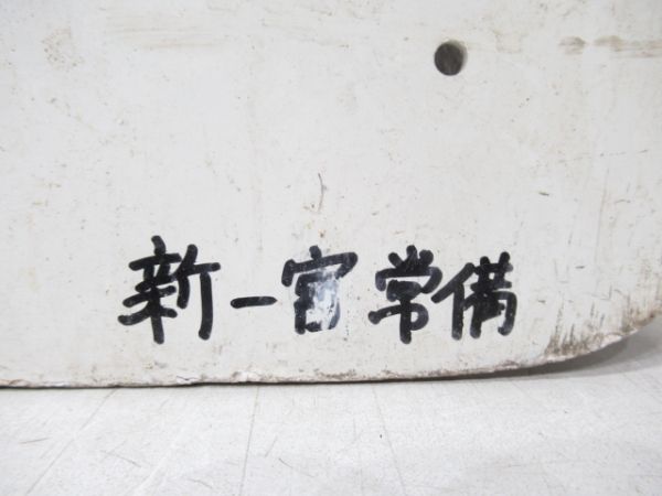 名鉄　常滑/新岐阜