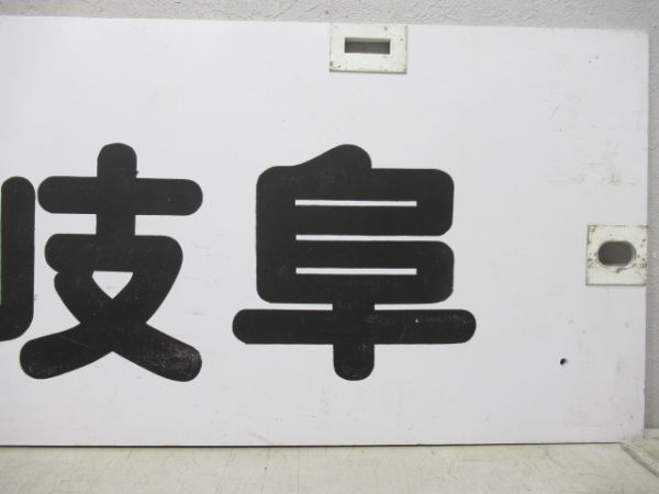 名鉄パノラマカー　新可児/新岐阜