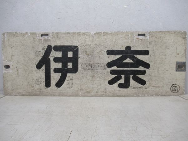 名鉄パノラマカー　伊那/東岡崎