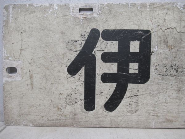 名鉄パノラマカー　伊那/東岡崎