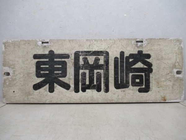 名鉄パノラマカー　伊那/東岡崎