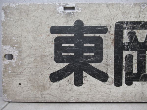 名鉄パノラマカー　伊那/東岡崎