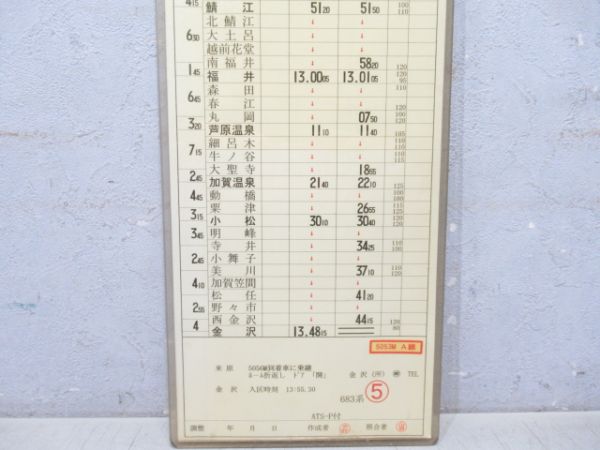 金沢列車区 ②仕業 (683系/しらさぎ 入り)