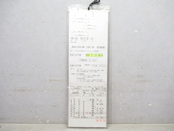 多度津運転区 臨試212行路 揃い