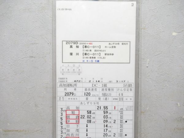 高知運転所 5行路 (あしずり 入り)