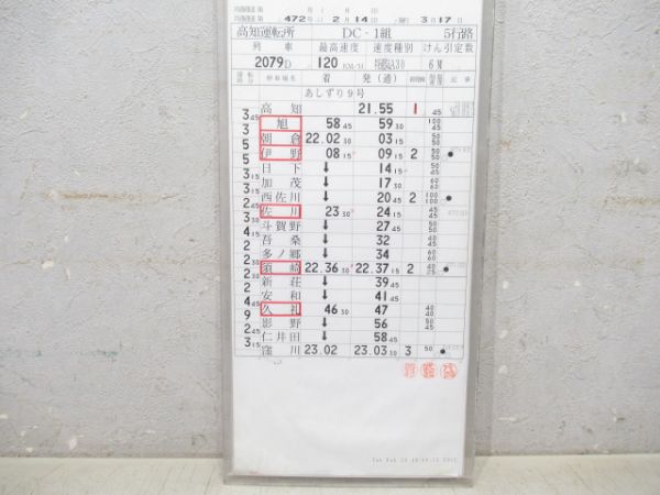 高知運転所 5行路 (あしずり 入り)