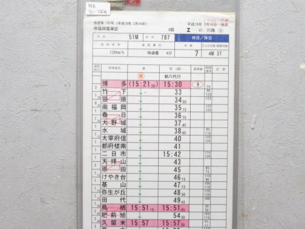 南福岡電車区 41行路 (787系/リレーつばめ 入り)