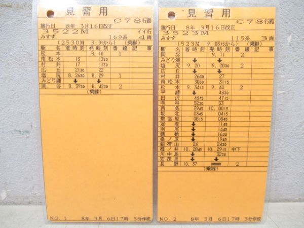 車掌時刻表 松本運輸区 C78行路揃い (見習用)