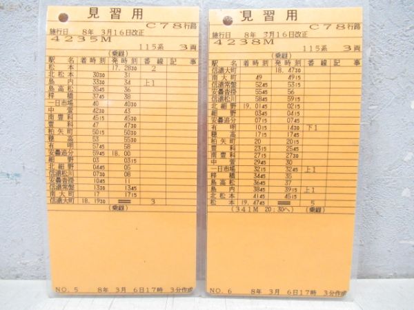 車掌時刻表 松本運輸区 C78行路揃い (見習用)