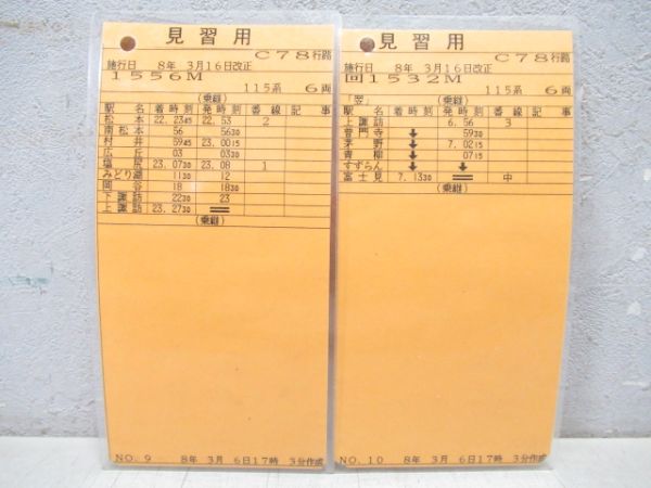 車掌時刻表 松本運輸区 C78行路揃い (見習用)