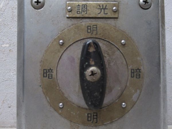クハ167-15客室調光スイッチ