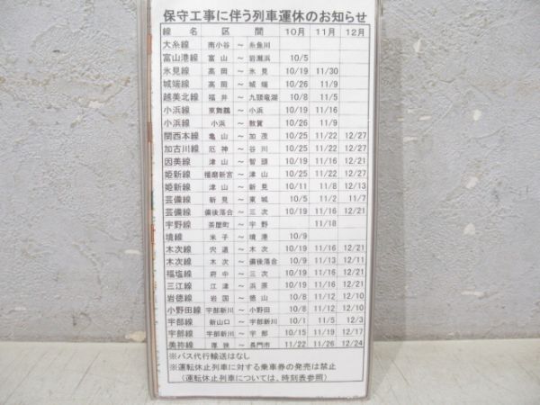 車掌時刻表 みやこ列車区 増123行路 揃い