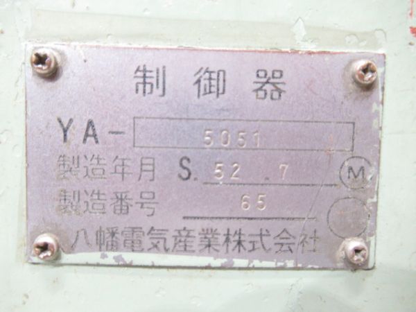 西武　旧レッドアロー用放送制御器「クハ5503」