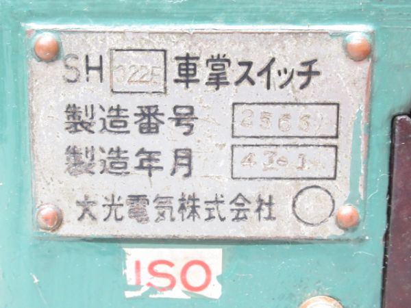 SH322E車掌スイッチ