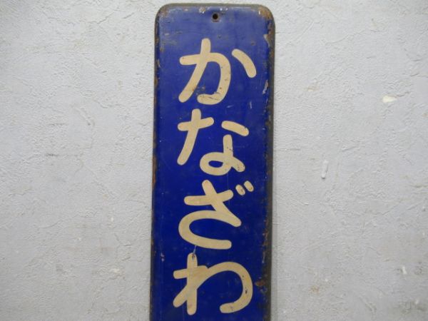 京急「かなざわぶんこ」
