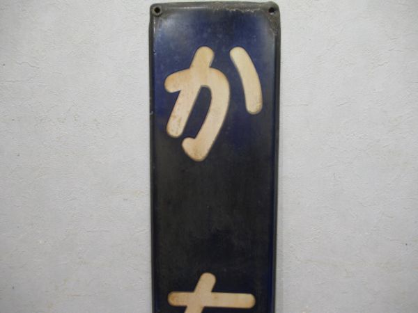 東海道本線「かなや」