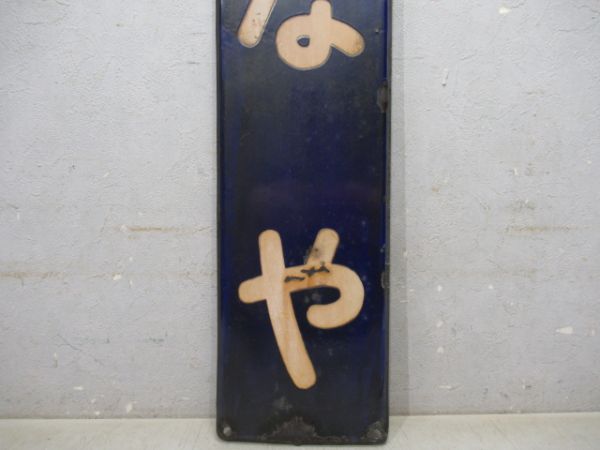 東海道本線「かなや」