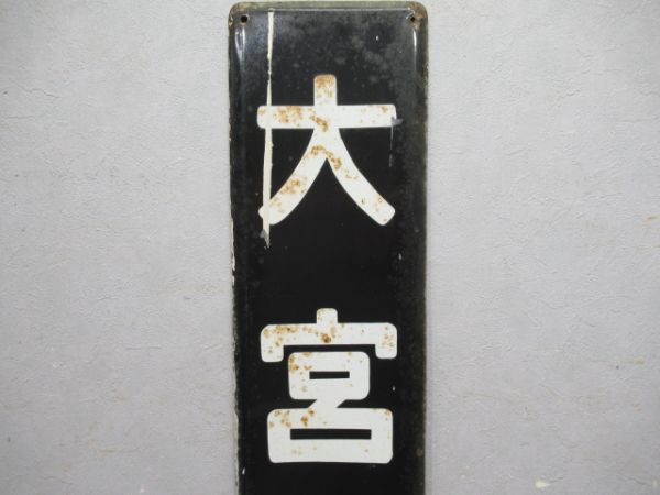 川越線日進駅「大宮方面」