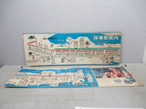 京急車内停車駅沿線案内図2枚組
