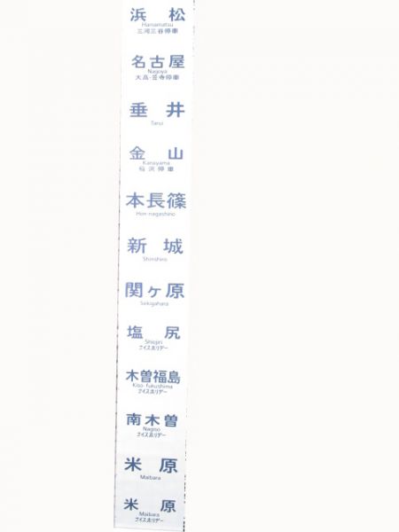 JR東海313系側面幕