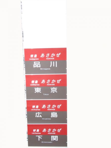 285系サンライズ