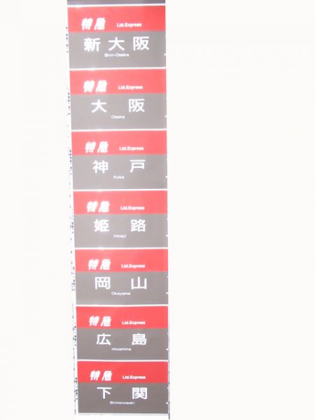 285系サンライズ