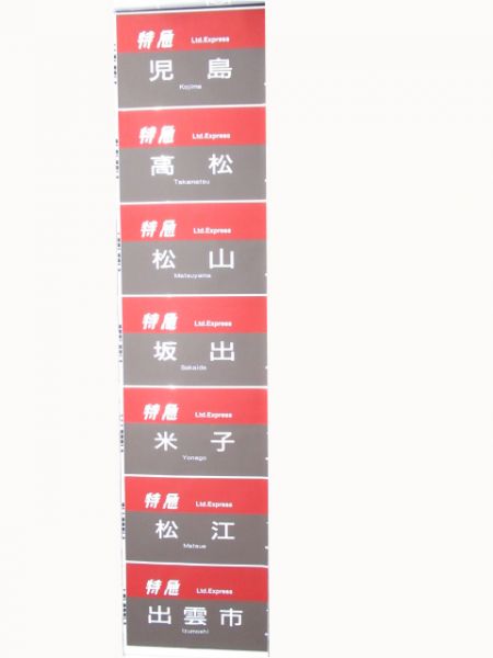 285系サンライズ