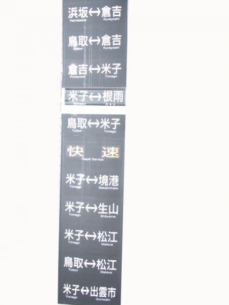 キハ47系 前幕